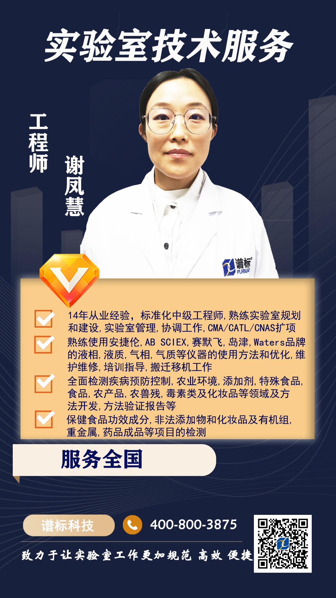 謝鳳慧.png