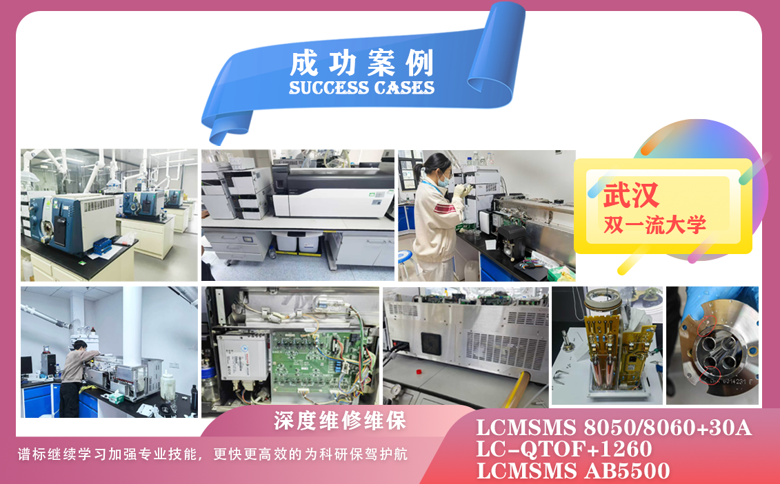 25年03月08日專注大型分析儀器服務(wù)，在武漢雙1流大學(xué)完成優(yōu)質(zhì)客戶維修保養(yǎng)服務(wù)