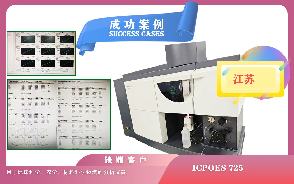 25年03月24日安捷倫電感耦合等離子體原子發(fā)射光譜儀在江蘇用于地球科學(xué)、農(nóng)學(xué)、材料科學(xué)領(lǐng)域