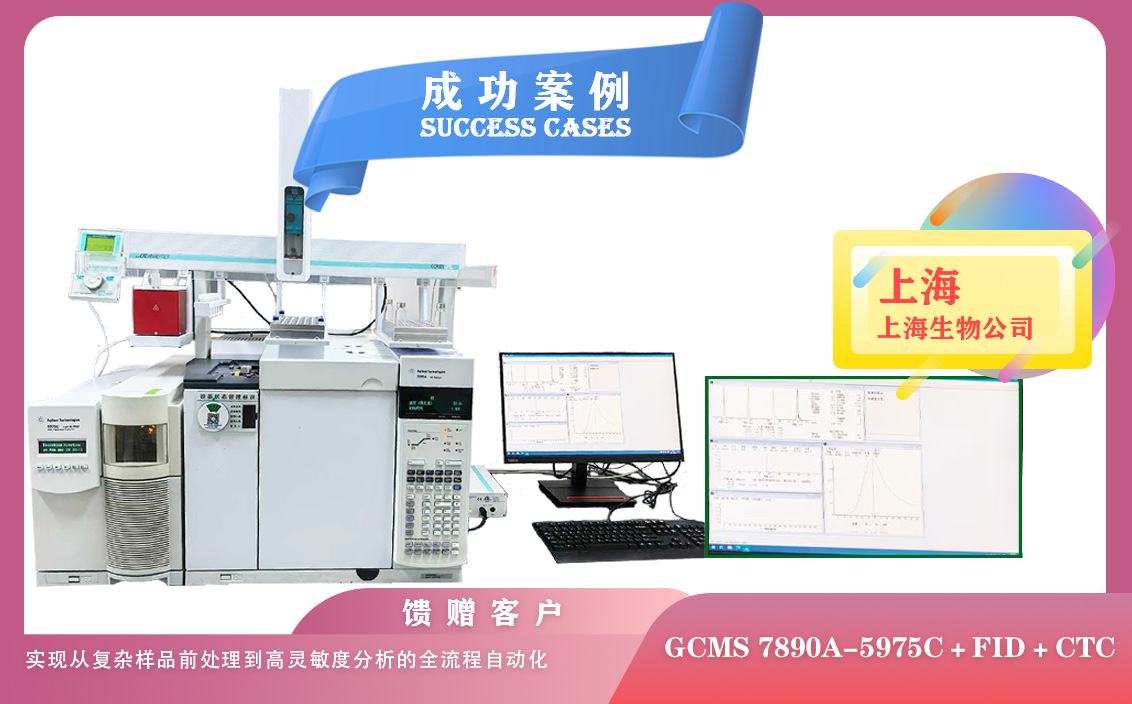 25年04月29日在上海安捷倫氣質(zhì)聯(lián)用,結(jié)合FID+頂空+CTC,自動化實(shí)現(xiàn)從復(fù)雜樣品到高靈敏度分析
