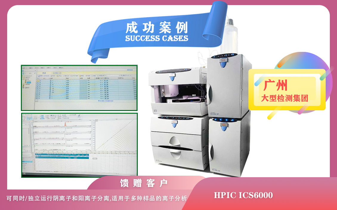 25年05月21日賽默飛離子色譜配置電導(dǎo)檢測(cè)器，安培檢測(cè)器機(jī)雙泵在廣州分析復(fù)雜碳水化合物