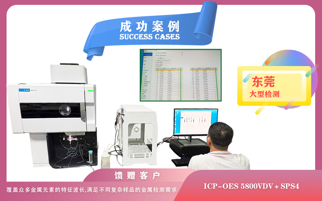 25年05月29日安捷倫電感耦合等離子體發(fā)射光譜儀ICP-OES 5800在東莞分析金屬元素做波長(zhǎng)校正