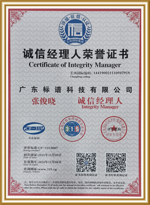 誠信經理人榮譽證書