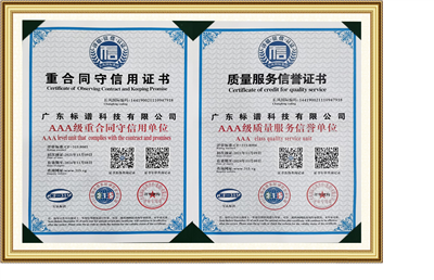 重合同守信用  質量服務信譽證書