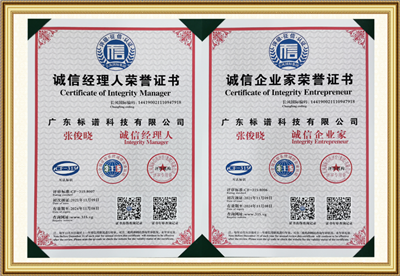 誠信企業(yè)家 經理人榮譽證書